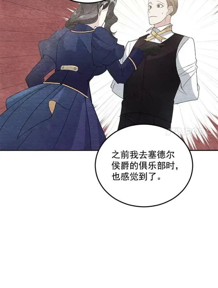 漫画《伯爵孤女的重生》34.吉莲的改变第63张图