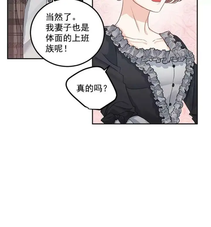 漫画《伯爵孤女的重生》34.吉莲的改变第65张图