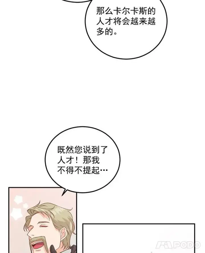 漫画《伯爵孤女的重生》34.吉莲的改变第71张图
