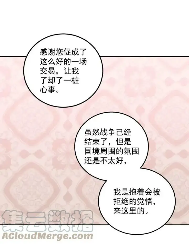 漫画《伯爵孤女的重生》34.吉莲的改变第73张图