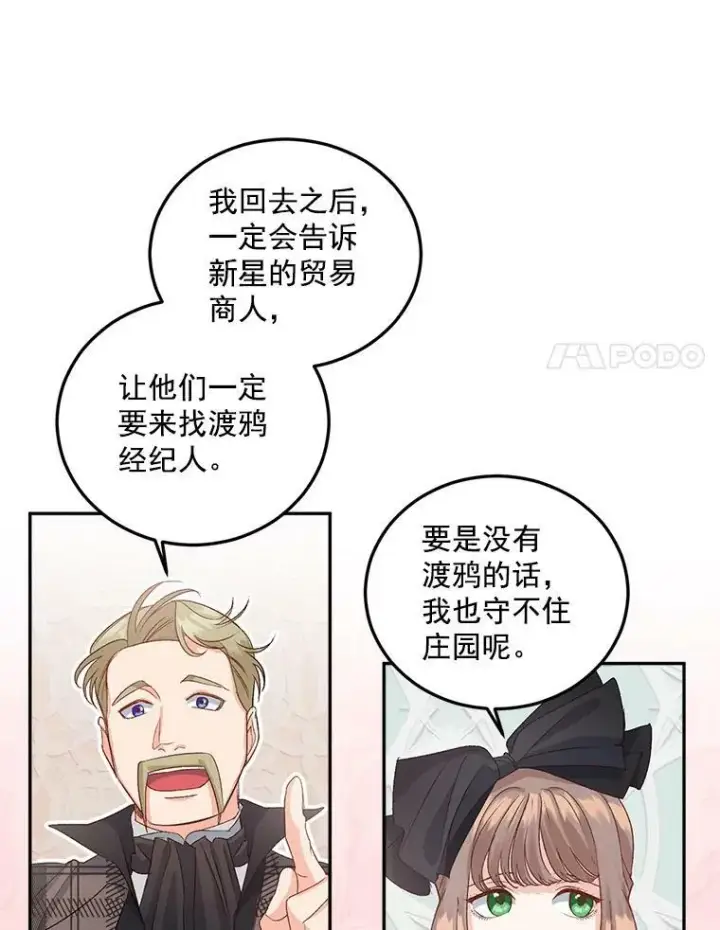 漫画《伯爵孤女的重生》34.吉莲的改变第74张图