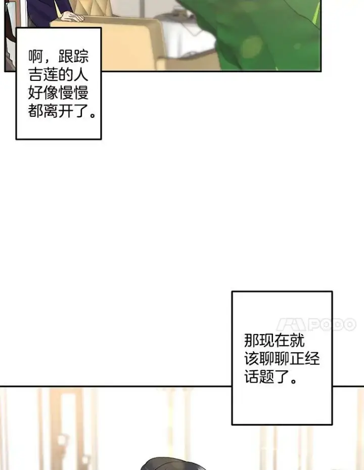 漫画《伯爵孤女的重生》34.吉莲的改变第77张图