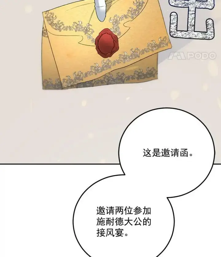 漫画《伯爵孤女的重生》34.吉莲的改变第81张图