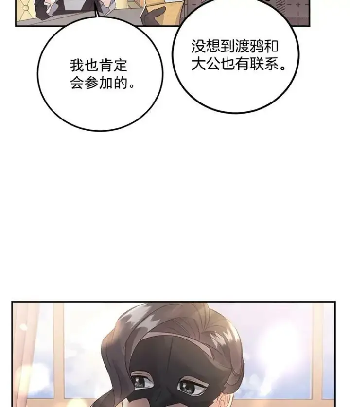 漫画《伯爵孤女的重生》34.吉莲的改变第83张图