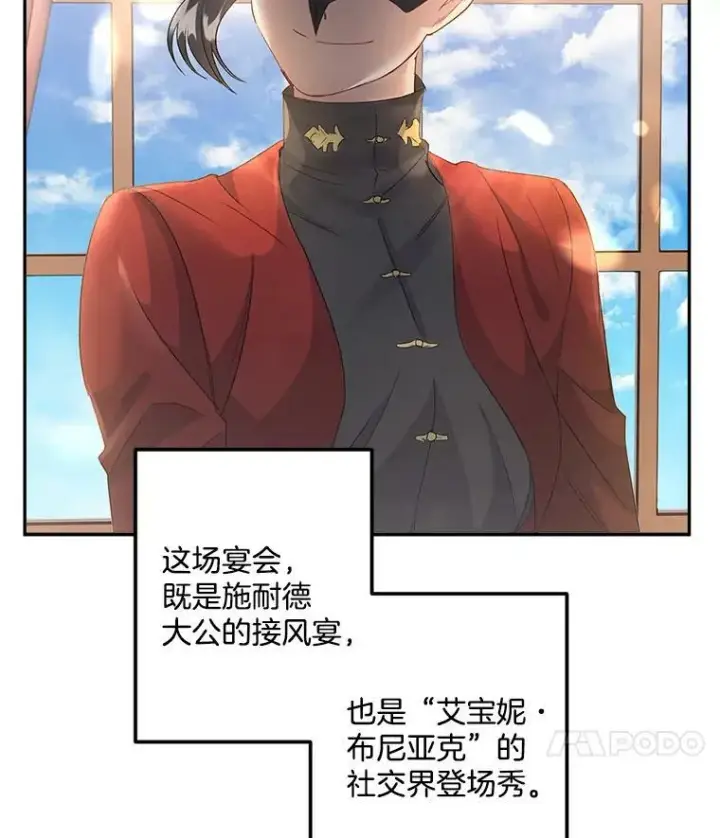 漫画《伯爵孤女的重生》34.吉莲的改变第84张图