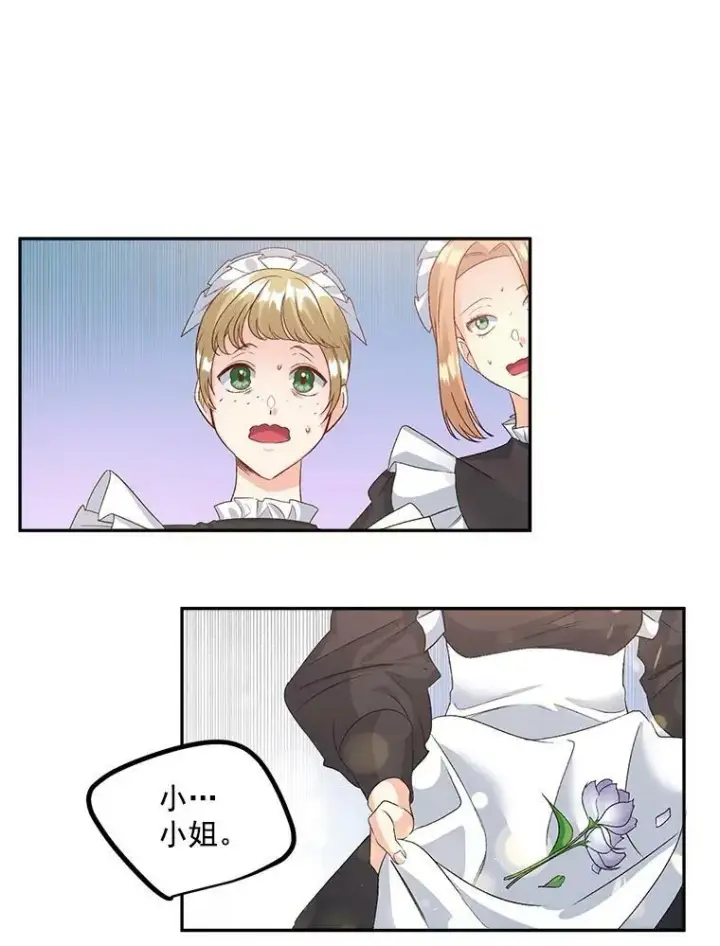漫画《伯爵孤女的重生》35.她是我的责任第14张图