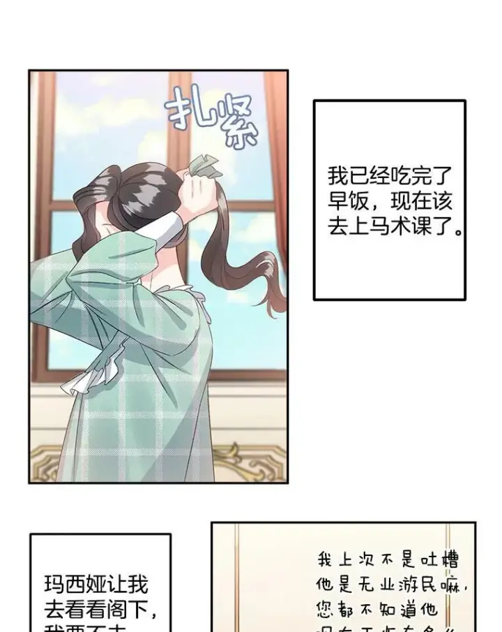 漫画《伯爵孤女的重生》35.她是我的责任第2张图