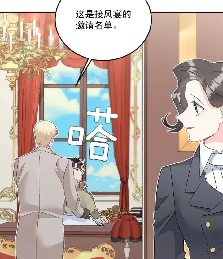漫画《伯爵孤女的重生》35.她是我的责任第29张图
