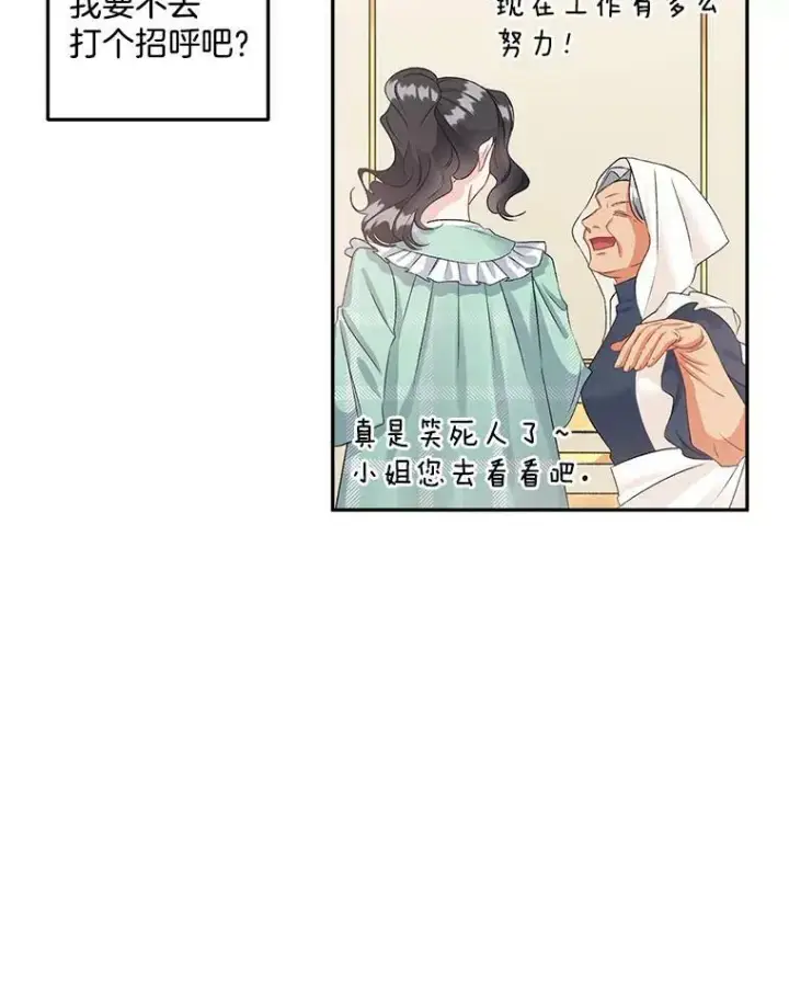 漫画《伯爵孤女的重生》35.她是我的责任第3张图
