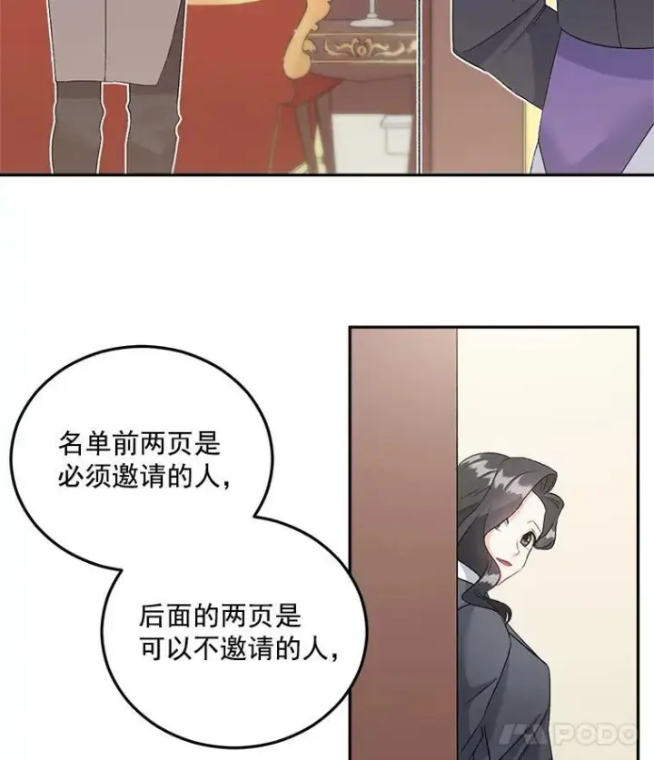 漫画《伯爵孤女的重生》35.她是我的责任第30张图