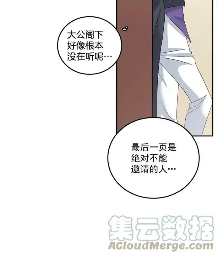 漫画《伯爵孤女的重生》35.她是我的责任第31张图