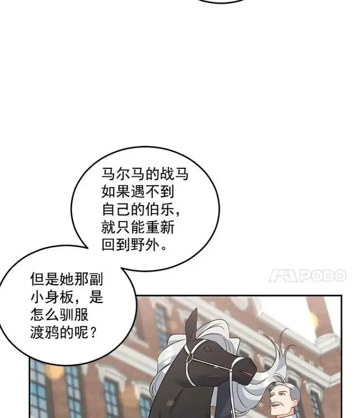 漫画《伯爵孤女的重生》35.她是我的责任第33张图