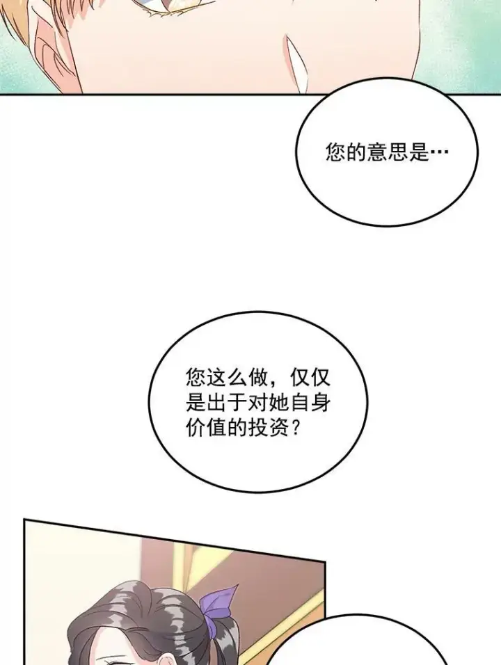 漫画《伯爵孤女的重生》35.她是我的责任第38张图