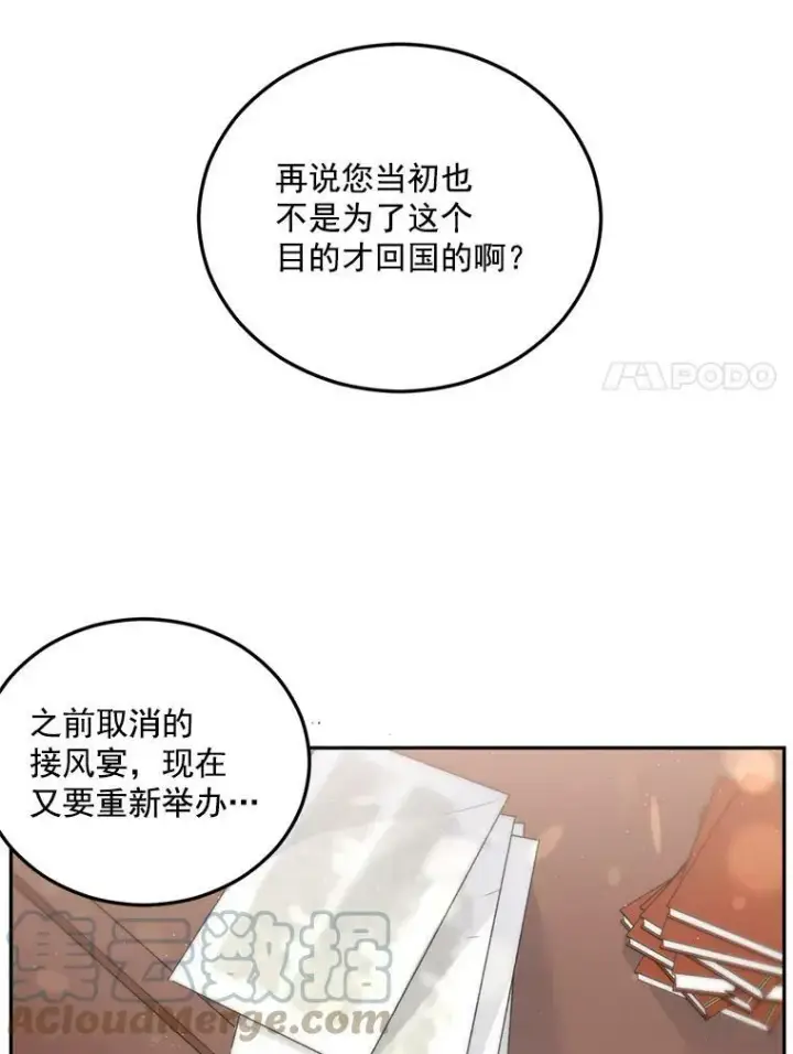 漫画《伯爵孤女的重生》35.她是我的责任第40张图