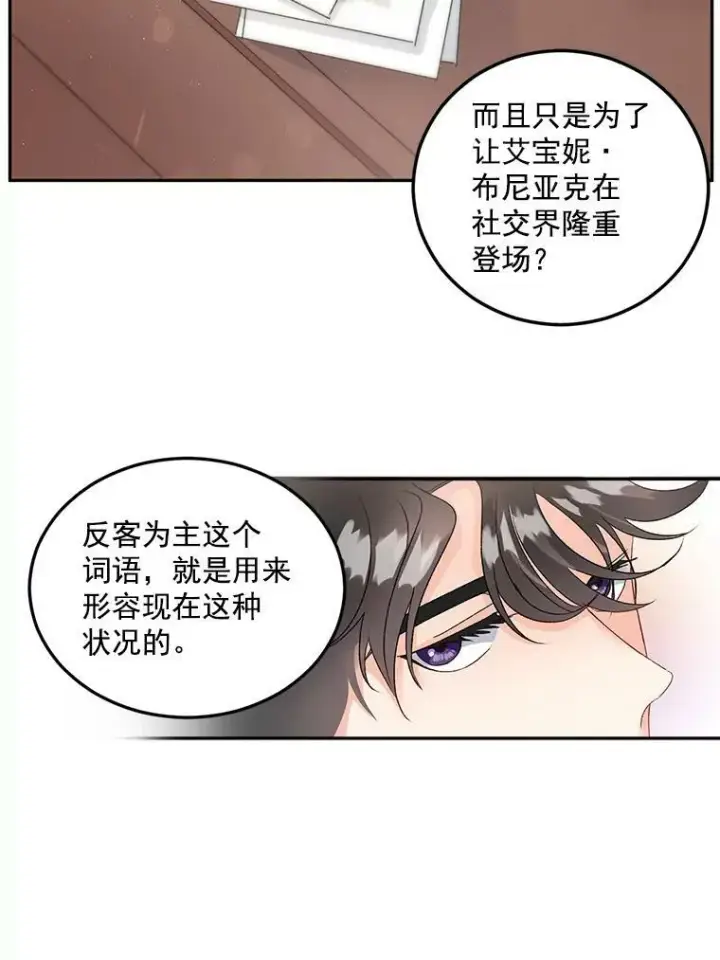 漫画《伯爵孤女的重生》35.她是我的责任第41张图