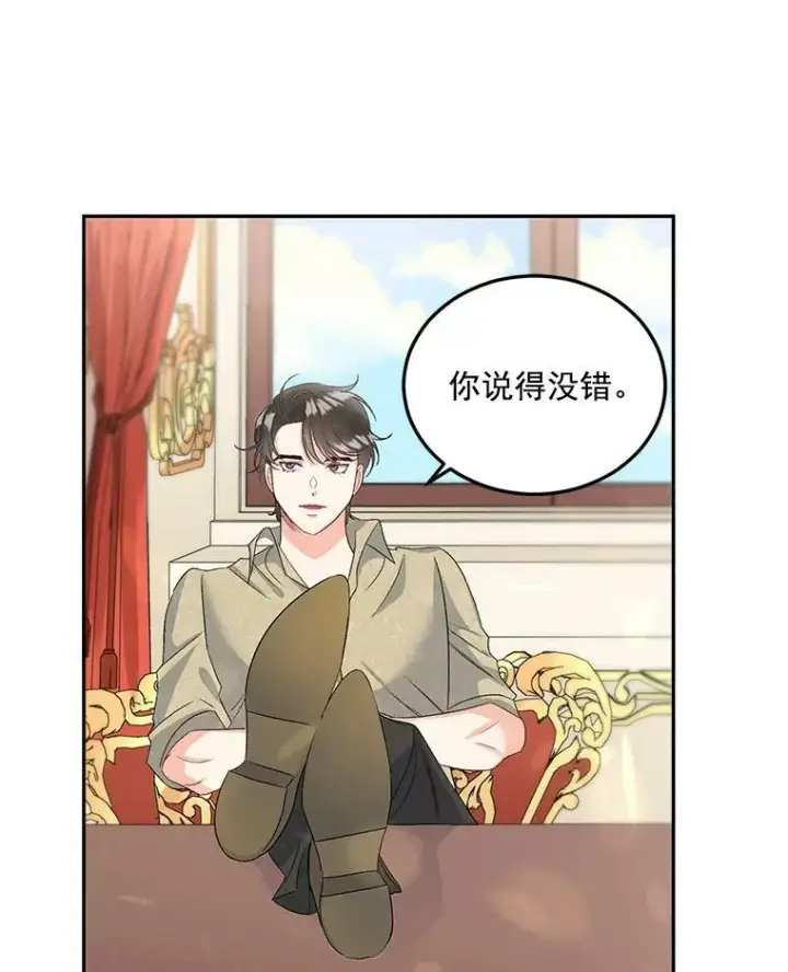 漫画《伯爵孤女的重生》35.她是我的责任第42张图