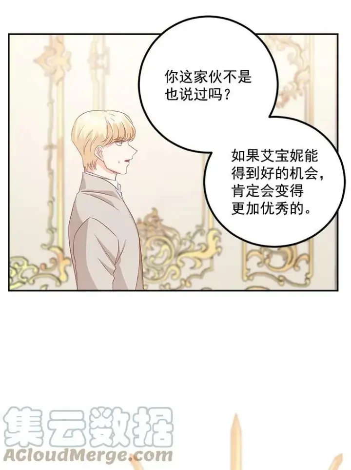 漫画《伯爵孤女的重生》35.她是我的责任第49张图