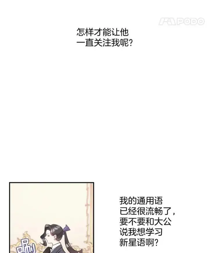 漫画《伯爵孤女的重生》35.她是我的责任第65张图