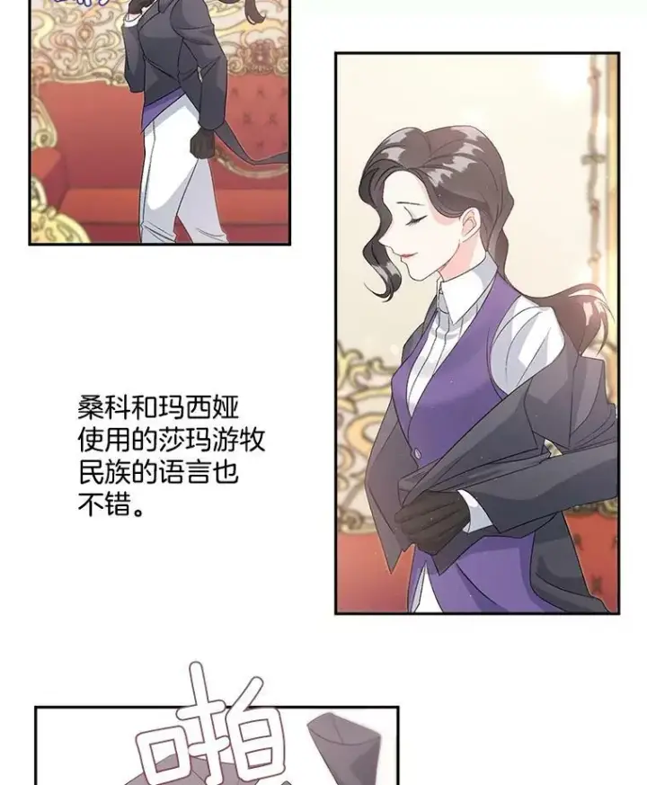 漫画《伯爵孤女的重生》35.她是我的责任第66张图