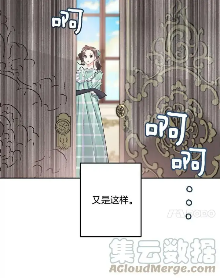 漫画《伯爵孤女的重生》35.她是我的责任第7张图