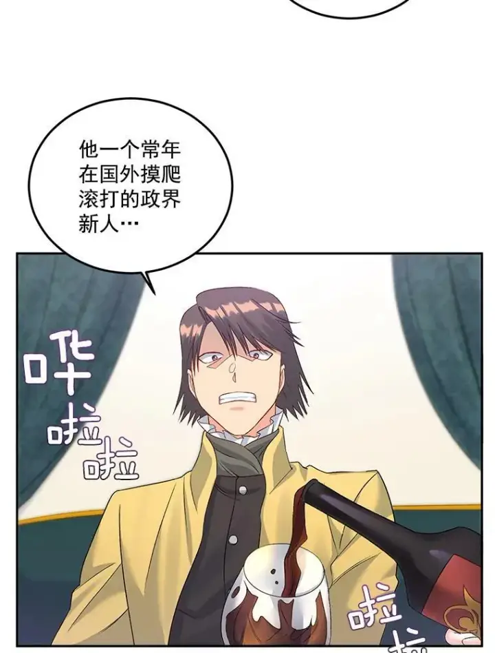 漫画《伯爵孤女的重生》35.她是我的责任第74张图