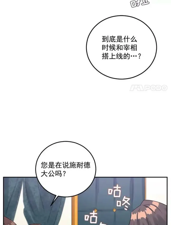 漫画《伯爵孤女的重生》35.她是我的责任第75张图