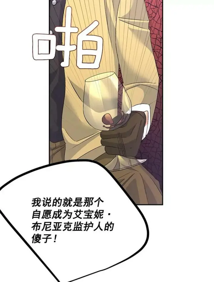 漫画《伯爵孤女的重生》35.她是我的责任第77张图