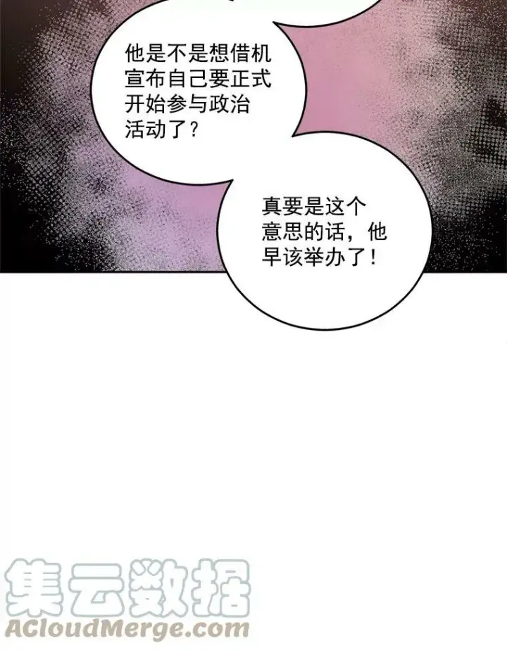 漫画《伯爵孤女的重生》35.她是我的责任第82张图