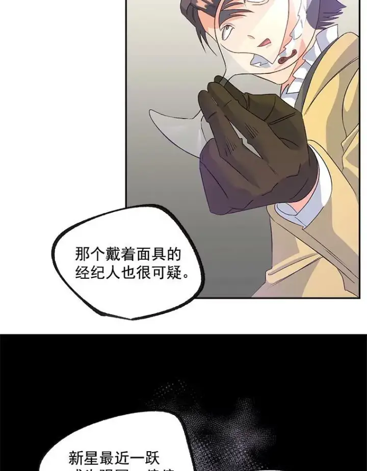 漫画《伯爵孤女的重生》35.她是我的责任第84张图