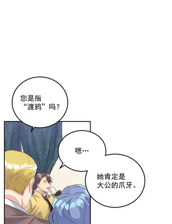 漫画《伯爵孤女的重生》35.她是我的责任第86张图