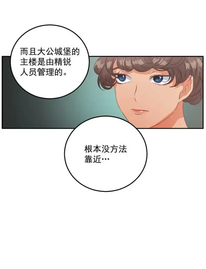 漫画《伯爵孤女的重生》35.她是我的责任第89张图