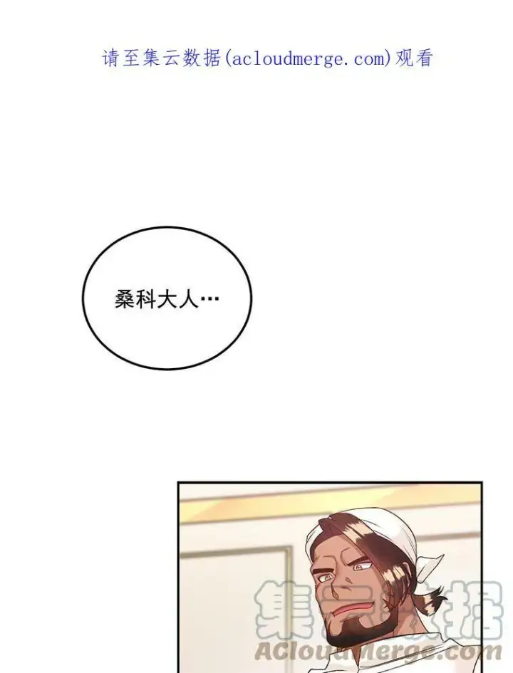 漫画《伯爵孤女的重生》35.她是我的责任第97张图