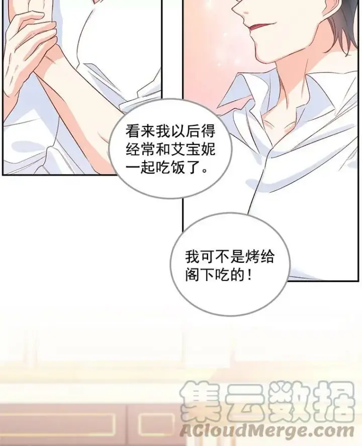 漫画《伯爵孤女的重生》36.艾宝妮的请求第10张图