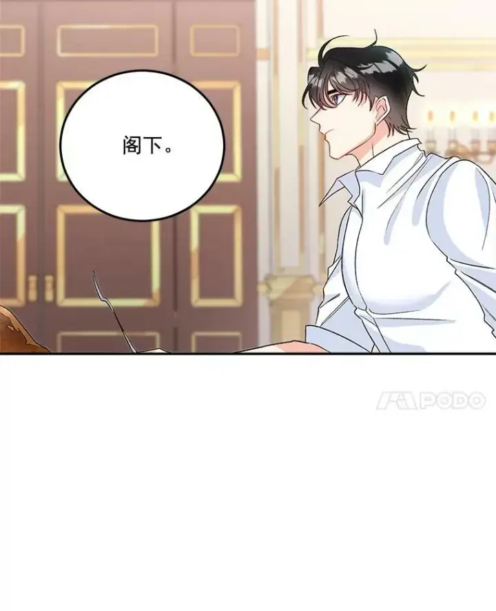 漫画《伯爵孤女的重生》36.艾宝妮的请求第11张图