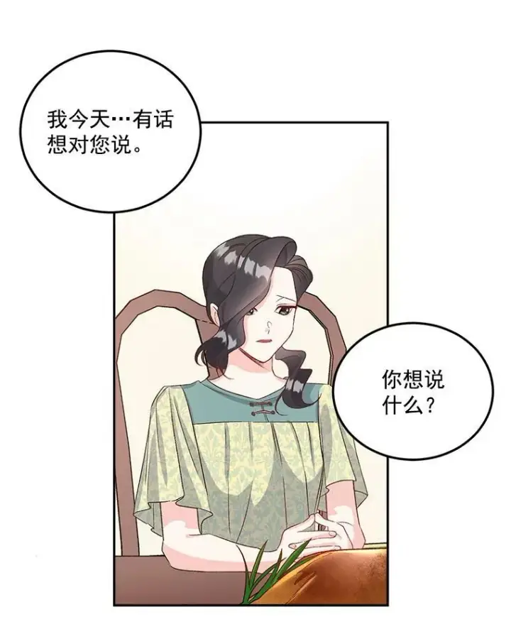 漫画《伯爵孤女的重生》36.艾宝妮的请求第12张图