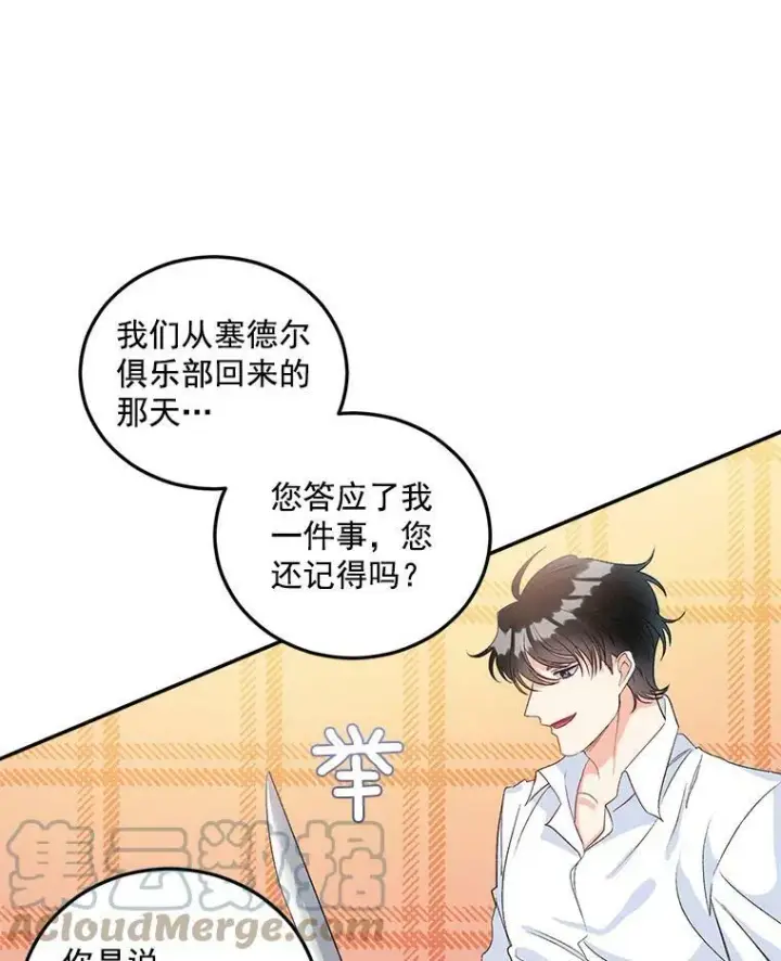 漫画《伯爵孤女的重生》36.艾宝妮的请求第13张图