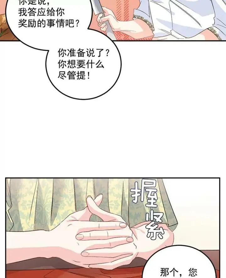 漫画《伯爵孤女的重生》36.艾宝妮的请求第14张图
