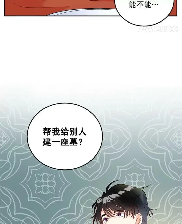 漫画《伯爵孤女的重生》36.艾宝妮的请求第15张图