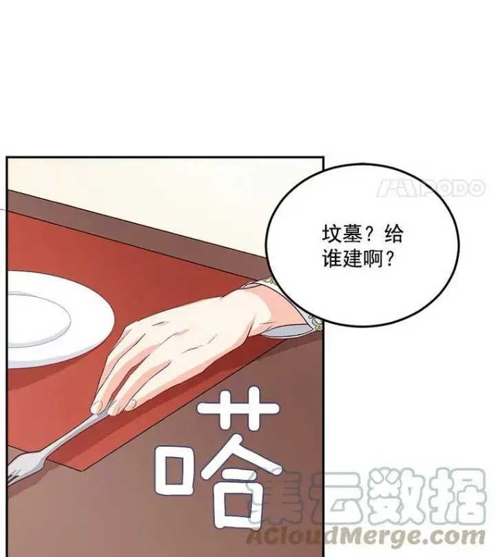 漫画《伯爵孤女的重生》36.艾宝妮的请求第19张图