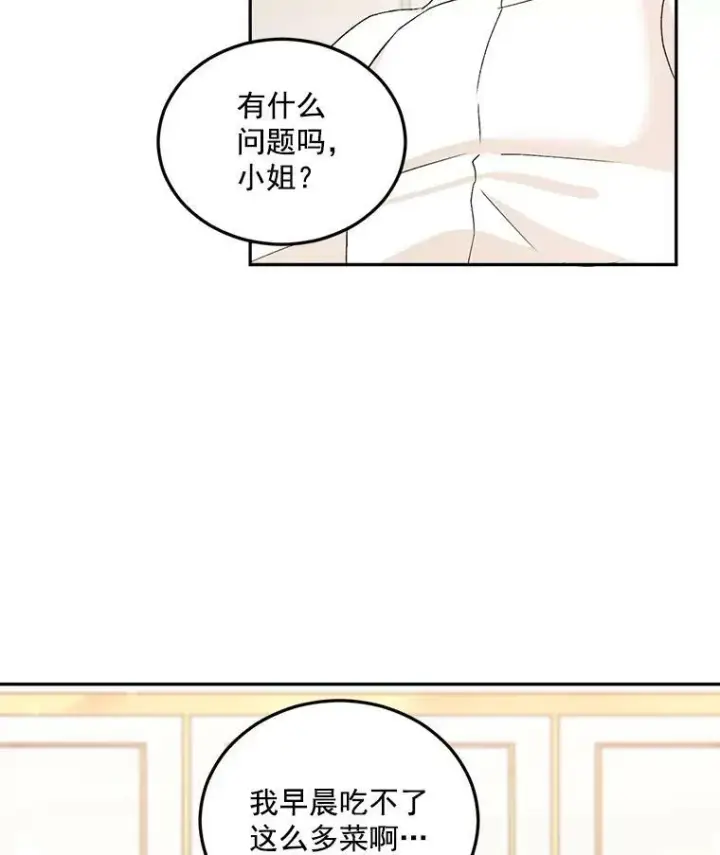 漫画《伯爵孤女的重生》36.艾宝妮的请求第2张图
