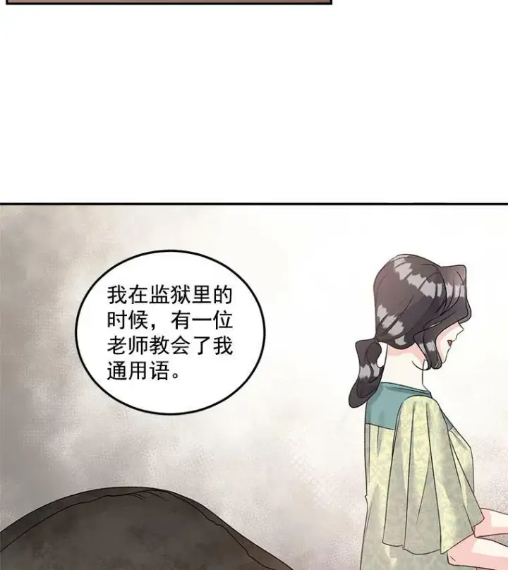 漫画《伯爵孤女的重生》36.艾宝妮的请求第20张图