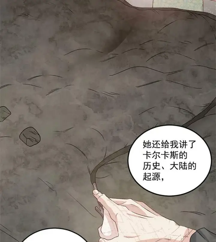 漫画《伯爵孤女的重生》36.艾宝妮的请求第21张图