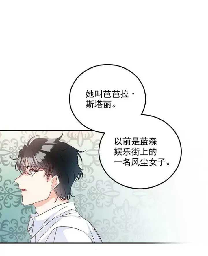 漫画《伯爵孤女的重生》36.艾宝妮的请求第24张图