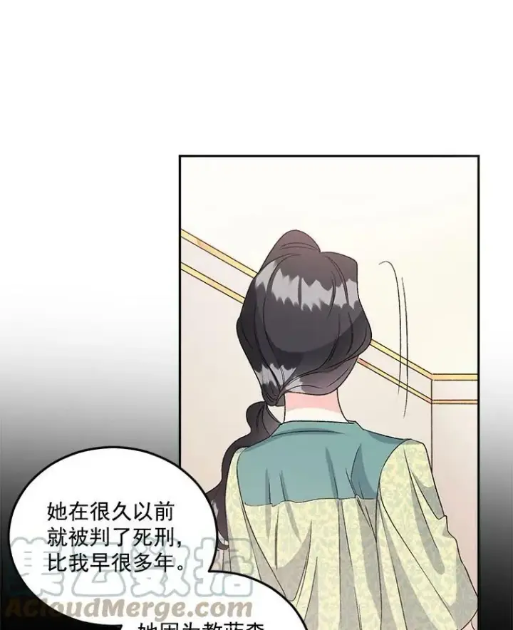 漫画《伯爵孤女的重生》36.艾宝妮的请求第25张图