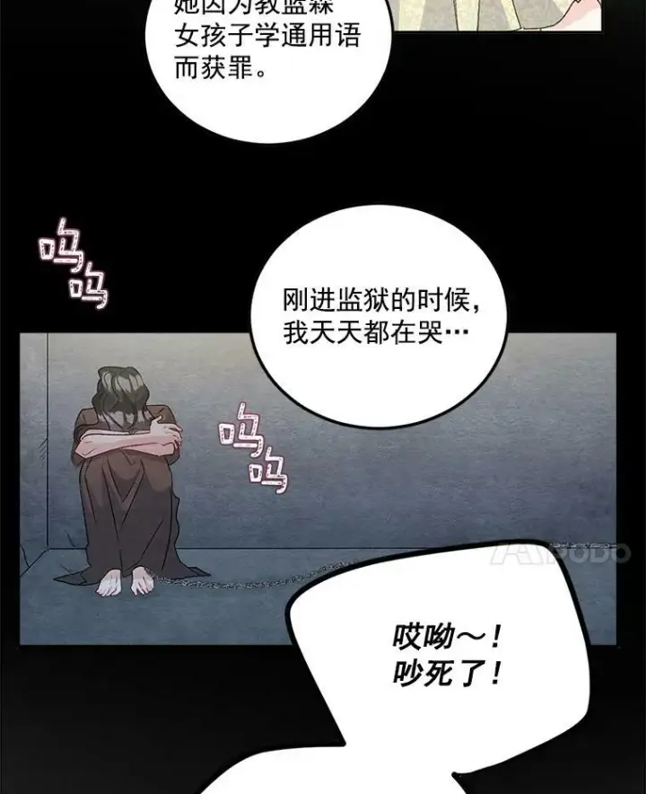 漫画《伯爵孤女的重生》36.艾宝妮的请求第26张图