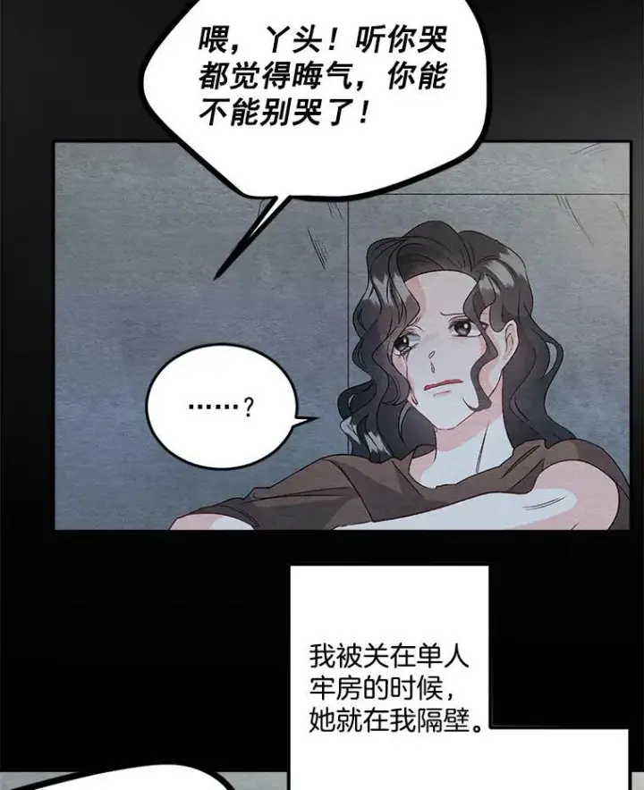 漫画《伯爵孤女的重生》36.艾宝妮的请求第27张图