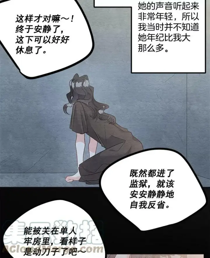 漫画《伯爵孤女的重生》36.艾宝妮的请求第28张图