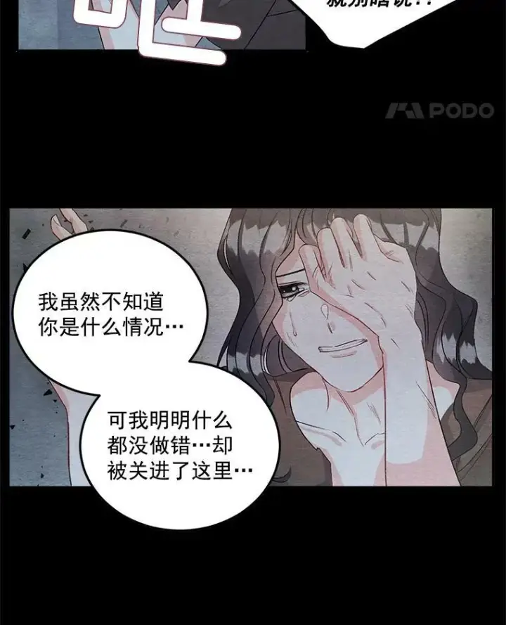 漫画《伯爵孤女的重生》36.艾宝妮的请求第30张图