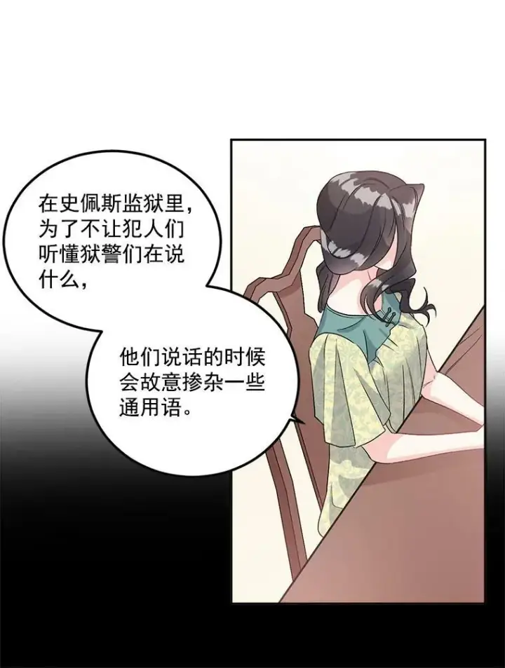 漫画《伯爵孤女的重生》36.艾宝妮的请求第35张图