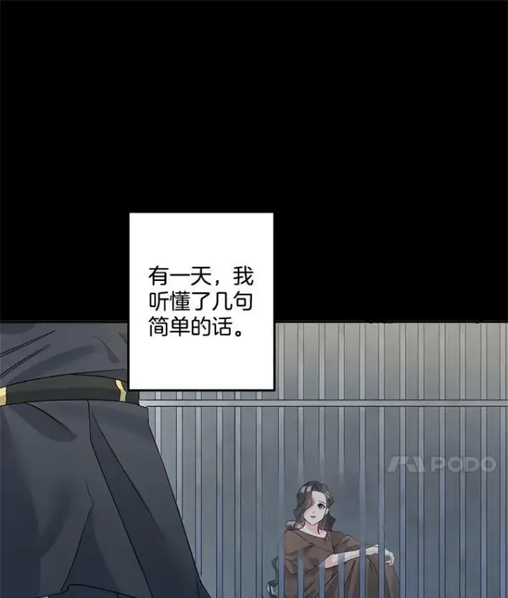 漫画《伯爵孤女的重生》36.艾宝妮的请求第36张图
